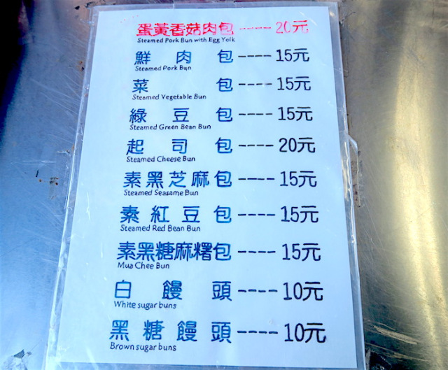 A-shui's Traditional Steamed Buns menu in Chinese and English